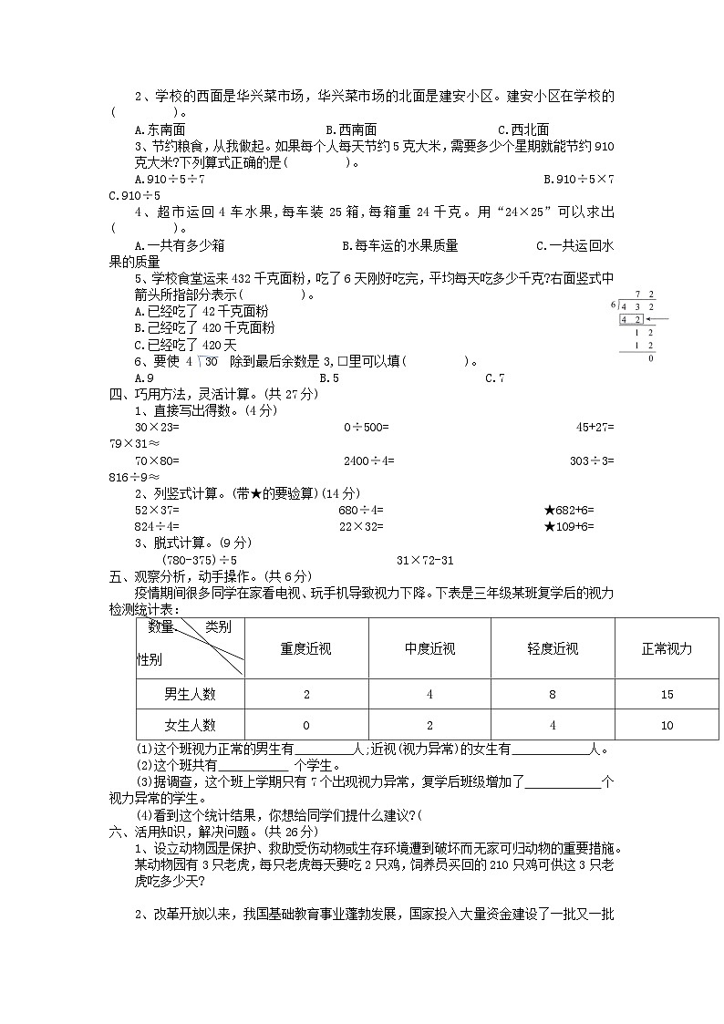 河南省南陽市方城縣2022-2023學(xué)年三年級下學(xué)期期中數(shù)學(xué)試題第2頁