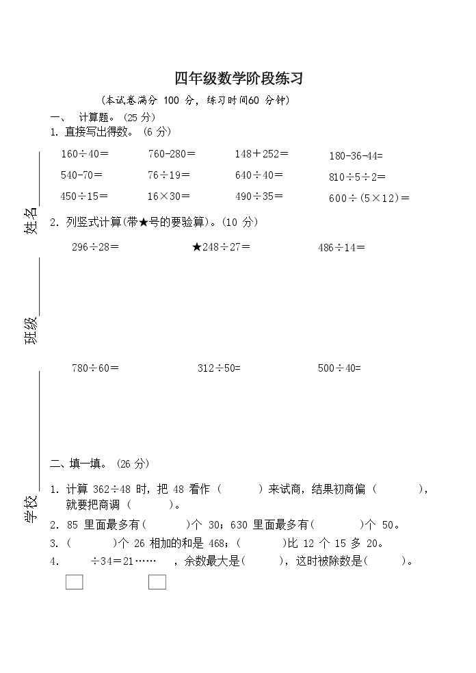 江苏省无锡市2022-2023学年四年级下学期期中数学试题01