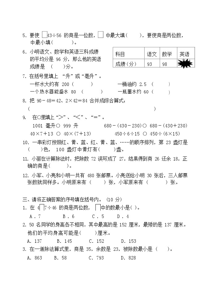 江苏省无锡市2022-2023学年四年级下学期期中数学试题02