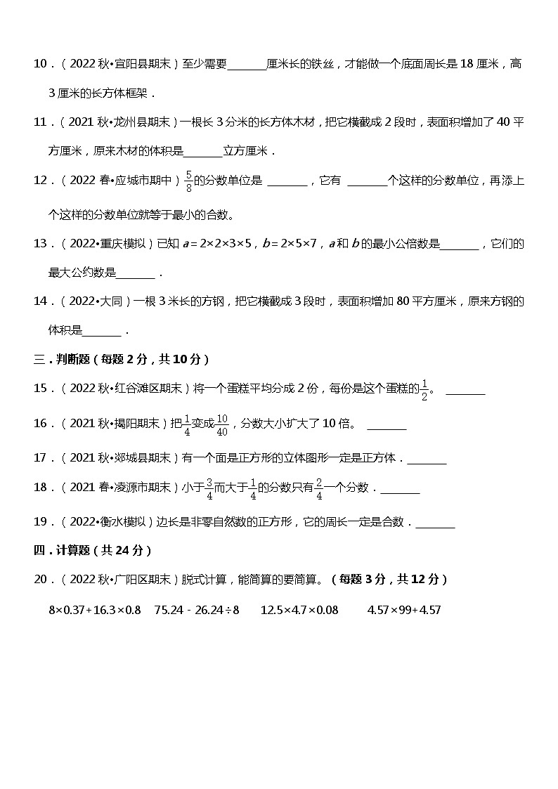 人教版数学小学五年级下册《期中复习》重难点真题检测卷02