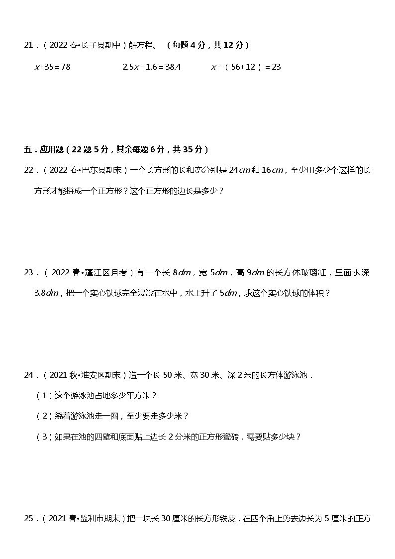 人教版数学小学五年级下册《期中复习》重难点真题检测卷03