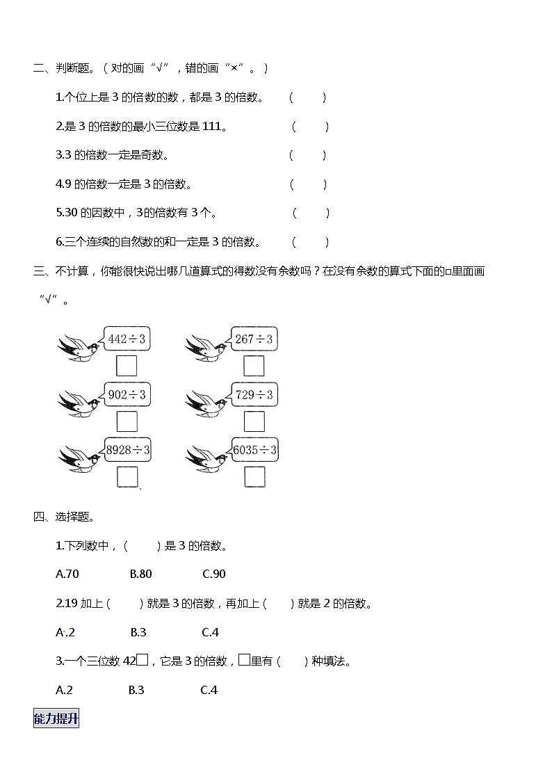 人教版数学小学五年级下册第二单元《因数与倍数》1.2-1.3【同步练习】第2页