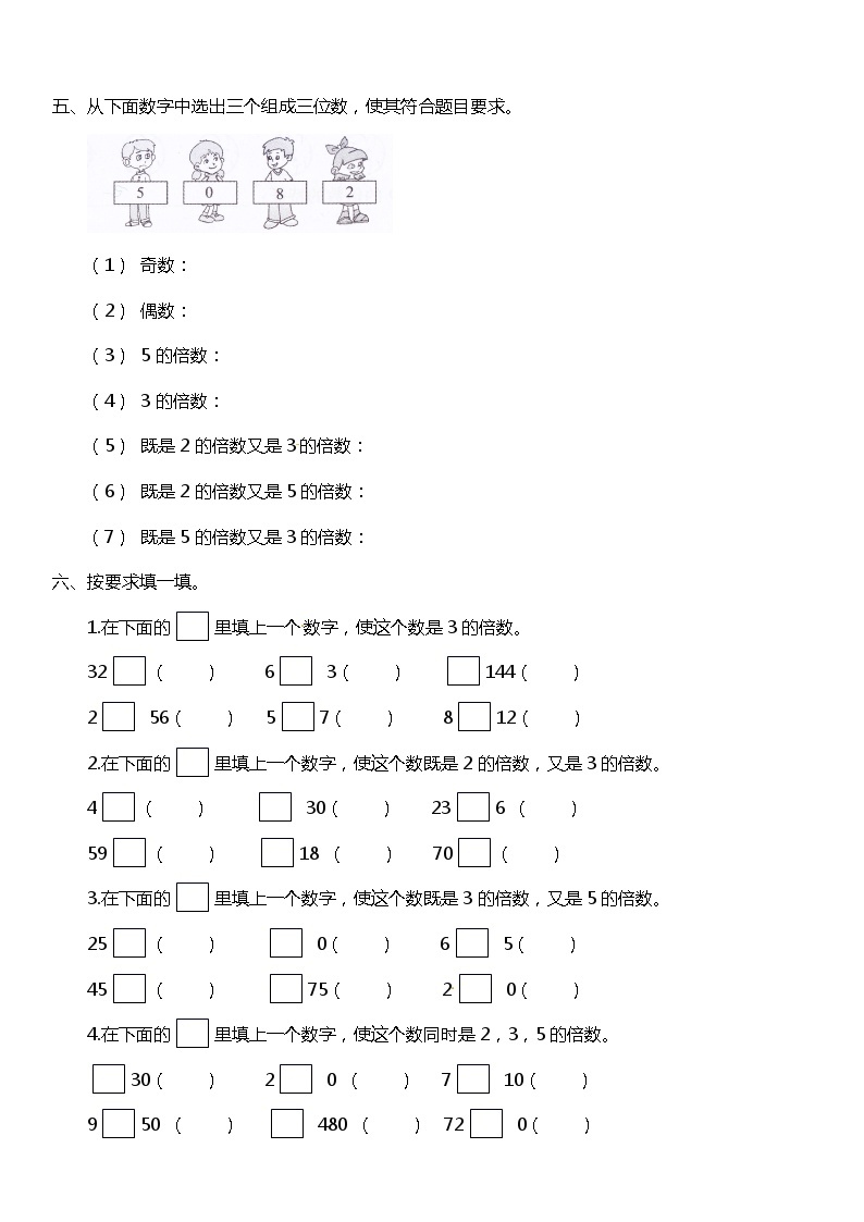 人教版数学小学五年级下册第二单元《因数与倍数》1.2-1.3【同步练习】03
