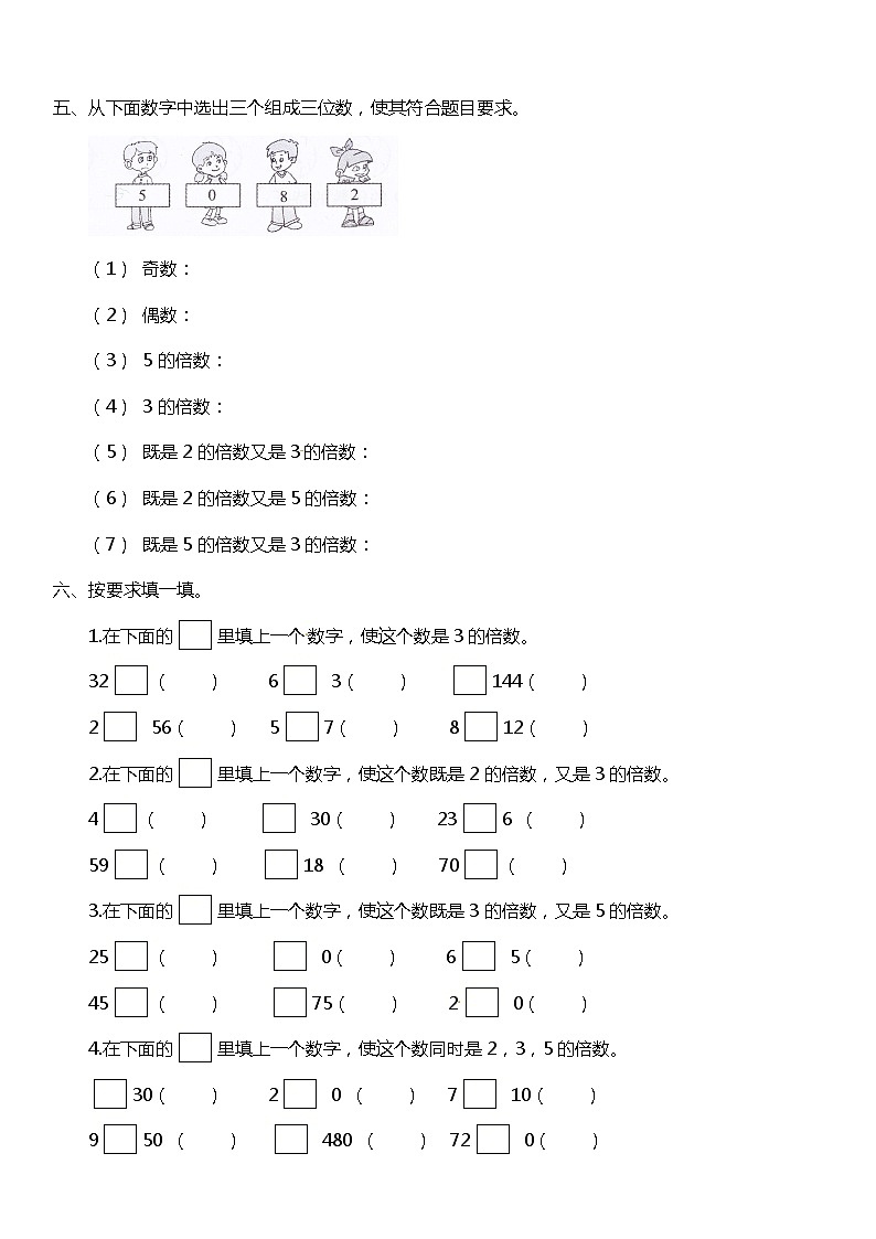 人教版数学小学五年级下册第二单元《因数与倍数》1.2-1.3【同步练习】第3页