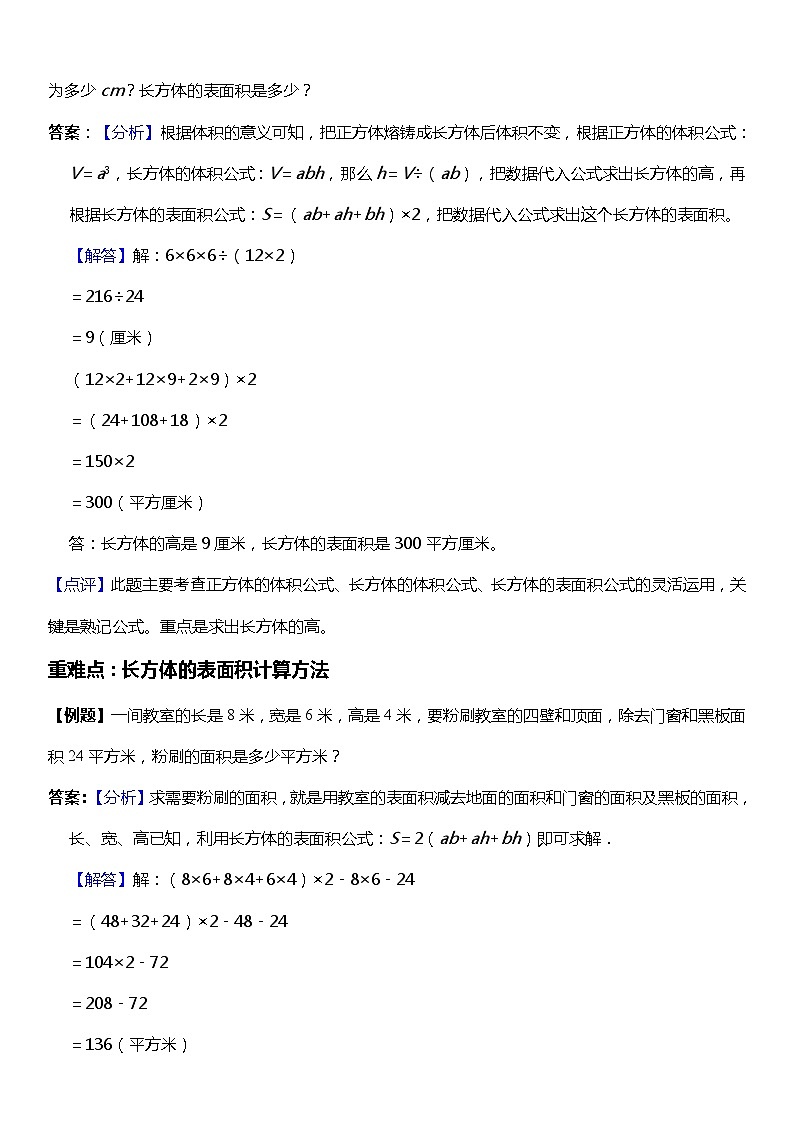 人教版数学小学五年级下册第三单元《长方体和正方体》1.3-1.4【知识点梳理+题型总结】第3页