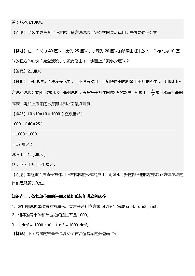 人教版数学小学五年级下册第三单元《长方体和正方体》1.5-1.6【知识点梳理+例题分析】02