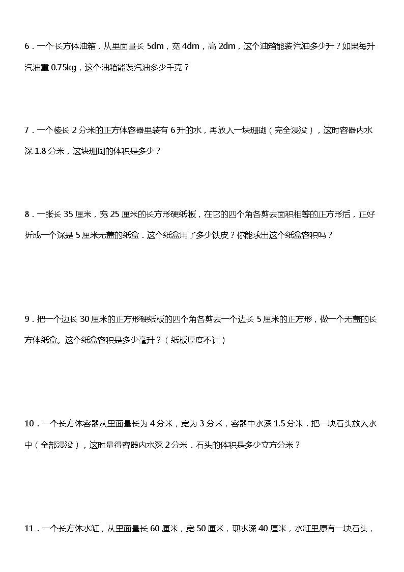 人教版数学小学五年级下册第三单元《长方体和正方体》1.7-1.8【同步练习】第2页