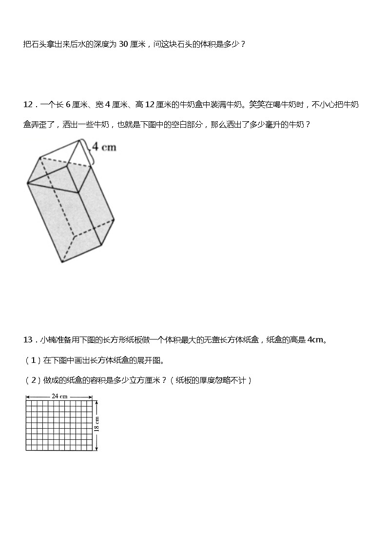 人教版数学小学五年级下册第三单元《长方体和正方体》1.7-1.8【同步练习】第3页