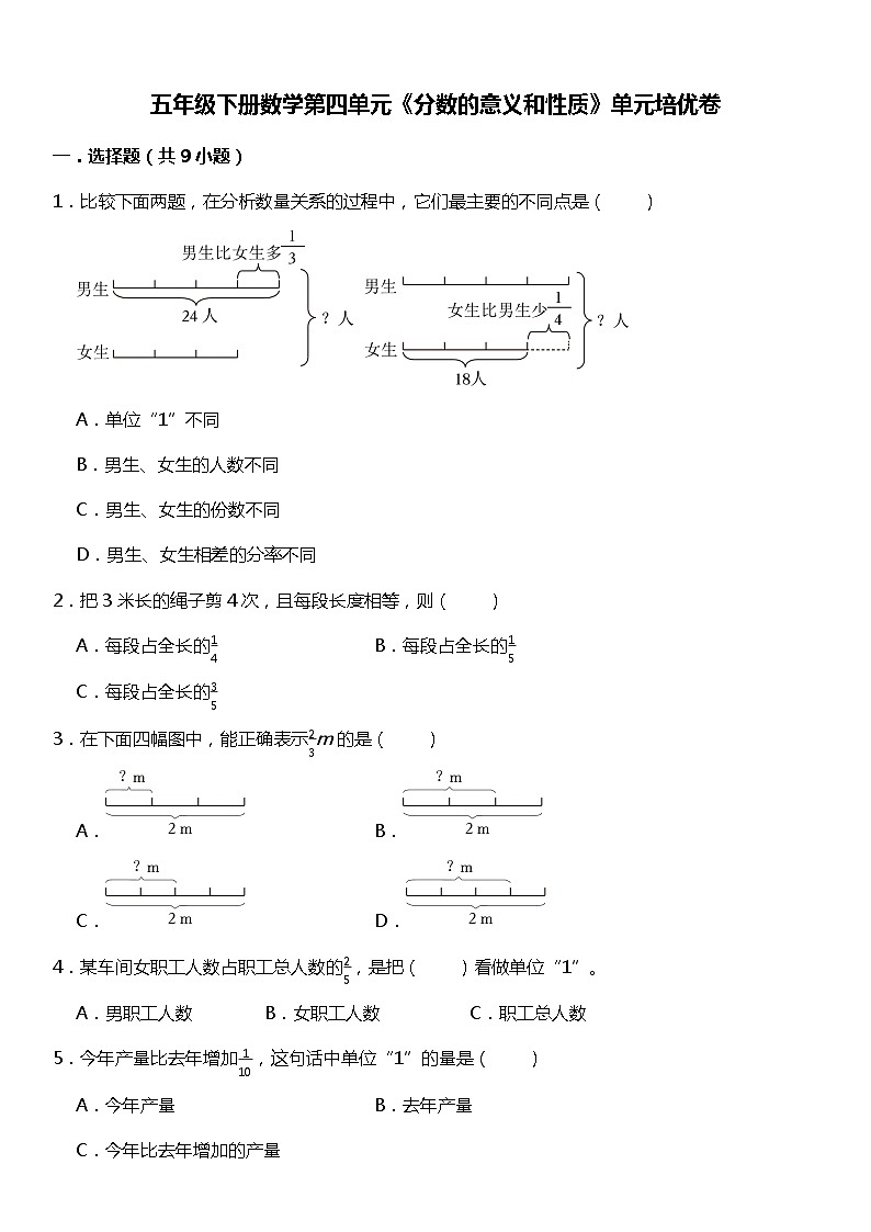 人教版数学小学五年级下册第四单元《分数的意义和性质》单元培优卷第1页
