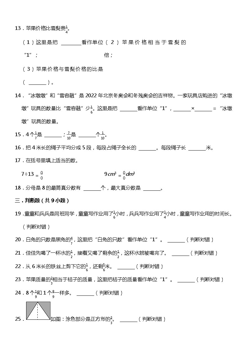 人教版数学小学五年级下册第四单元《分数的意义和性质》单元培优卷第3页