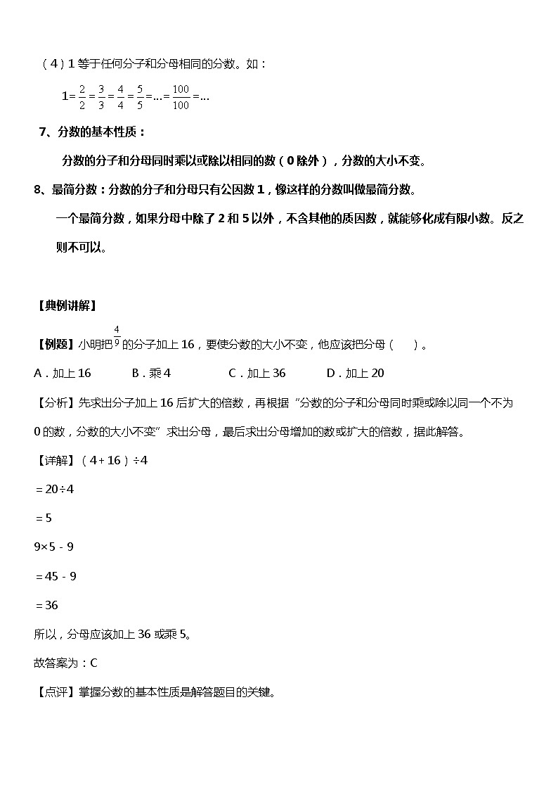 人教版数学小学五年级下册第四单元《分数的意义和性质》知识点梳理第2页