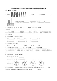 江苏省南通市2022-2023学年一年级下学期数学期中测试卷