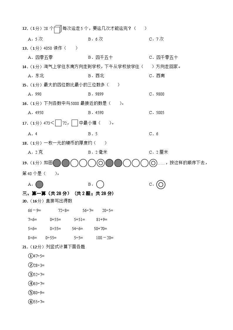 浙江省金华市共同体2022-2023学年二年级下学期数学期中试卷第2页