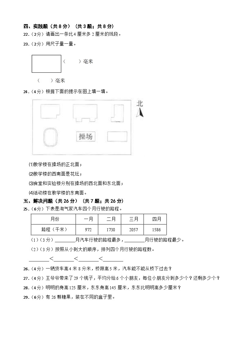 浙江省金华市共同体2022-2023学年二年级下学期数学期中试卷第3页