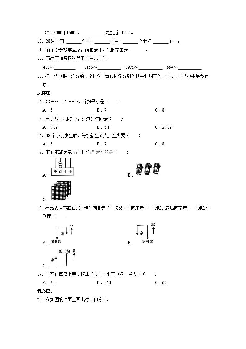 江苏省徐州市贾汪区2022-2023学年二年级下学期期中数学试卷02