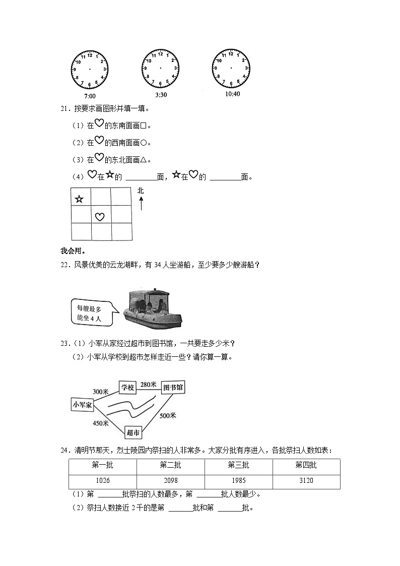 江苏省徐州市贾汪区2022-2023学年二年级下学期期中数学试卷03