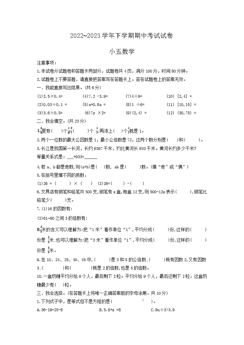 河南省平顶山市汝州市2022-2023学年五年级下学期期中考试数学试卷第1页