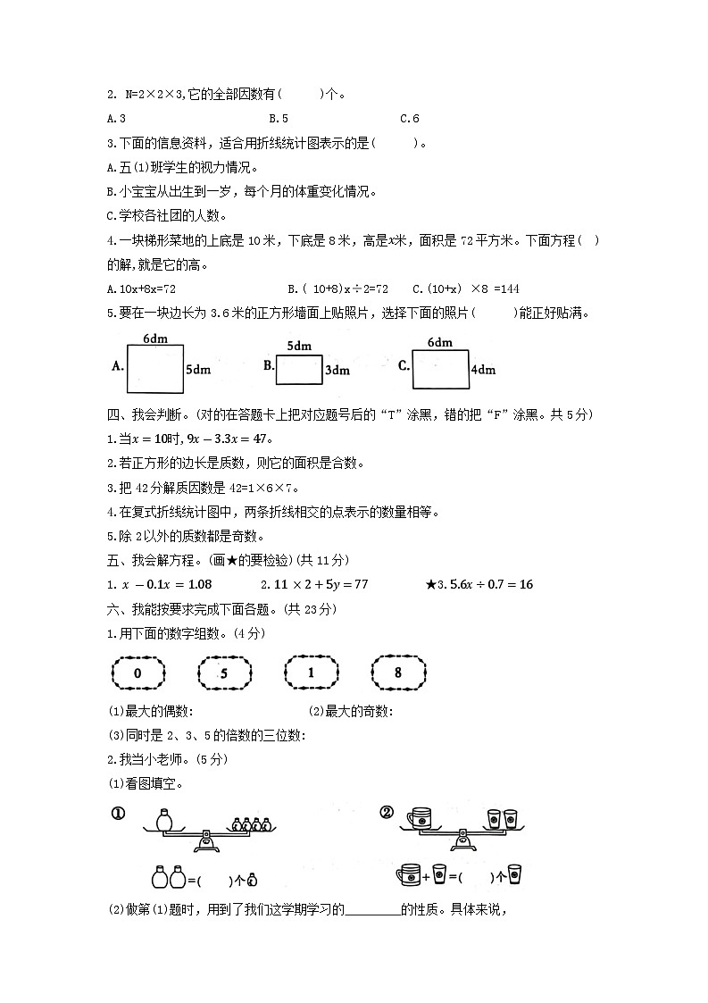 河南省平顶山市汝州市2022-2023学年五年级下学期期中考试数学试卷第2页