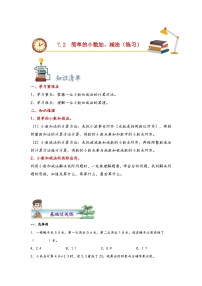 小学数学人教版三年级下册7 小数的初步认识简单的小数加、减法优秀课后测评