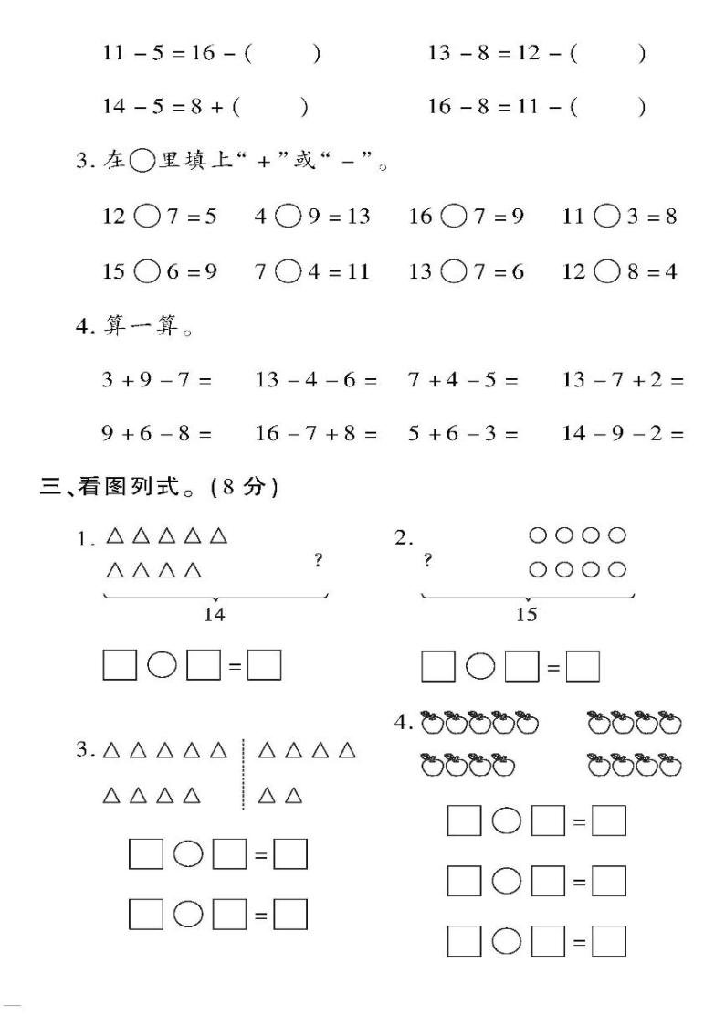 （2023春）聊城专版-人教版小学数学（一下）-第1-5单元测试卷（共20页5套）02