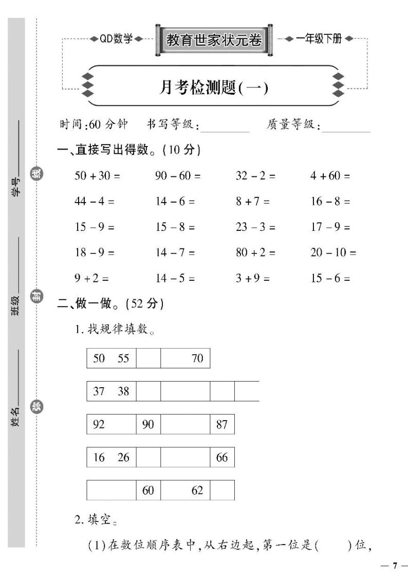 （2023春）聊城专版-人教版小学数学（一下）-阶段清及月考测试卷（共16页4套）01