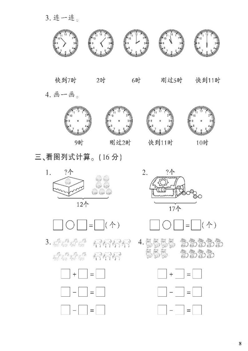 （2023春）聊城专版-人教版小学数学（一下）-阶段清及月考测试卷（共16页4套）03