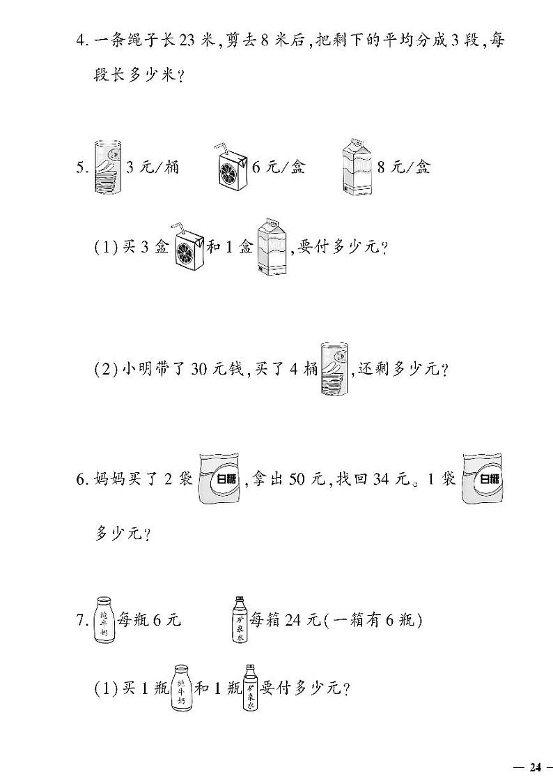 (2023春)聊城专版-人教版小学数学(二下)-第8-10单元测试卷(共16页4套)03