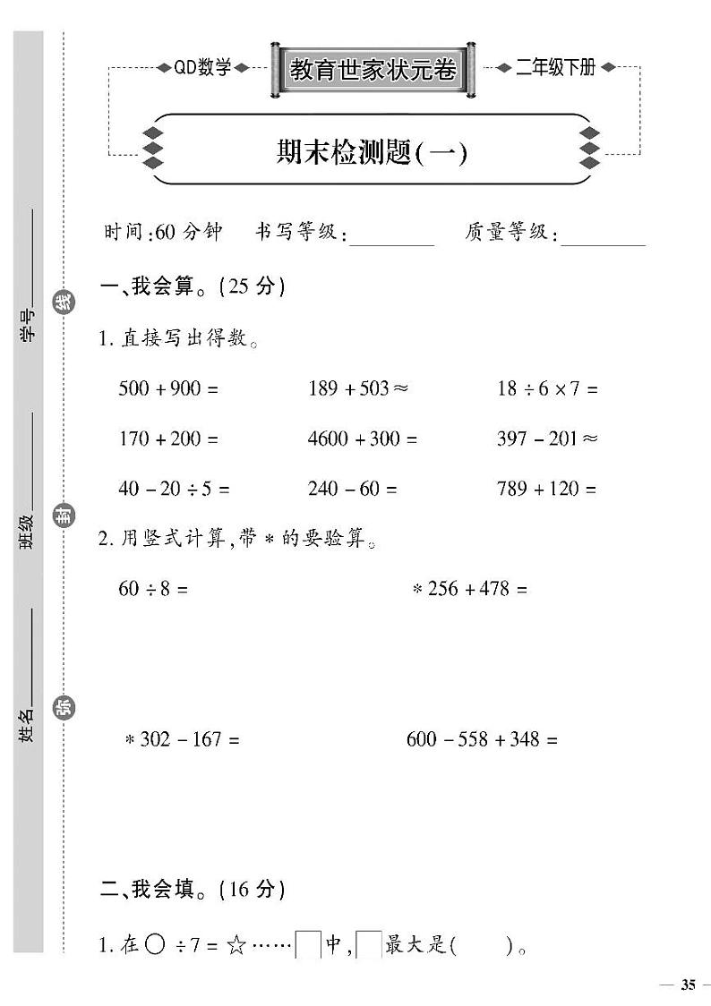 (2023春)聊城专版-人教版小学数学(二下)-期末测试卷(共12页3套)第1页
