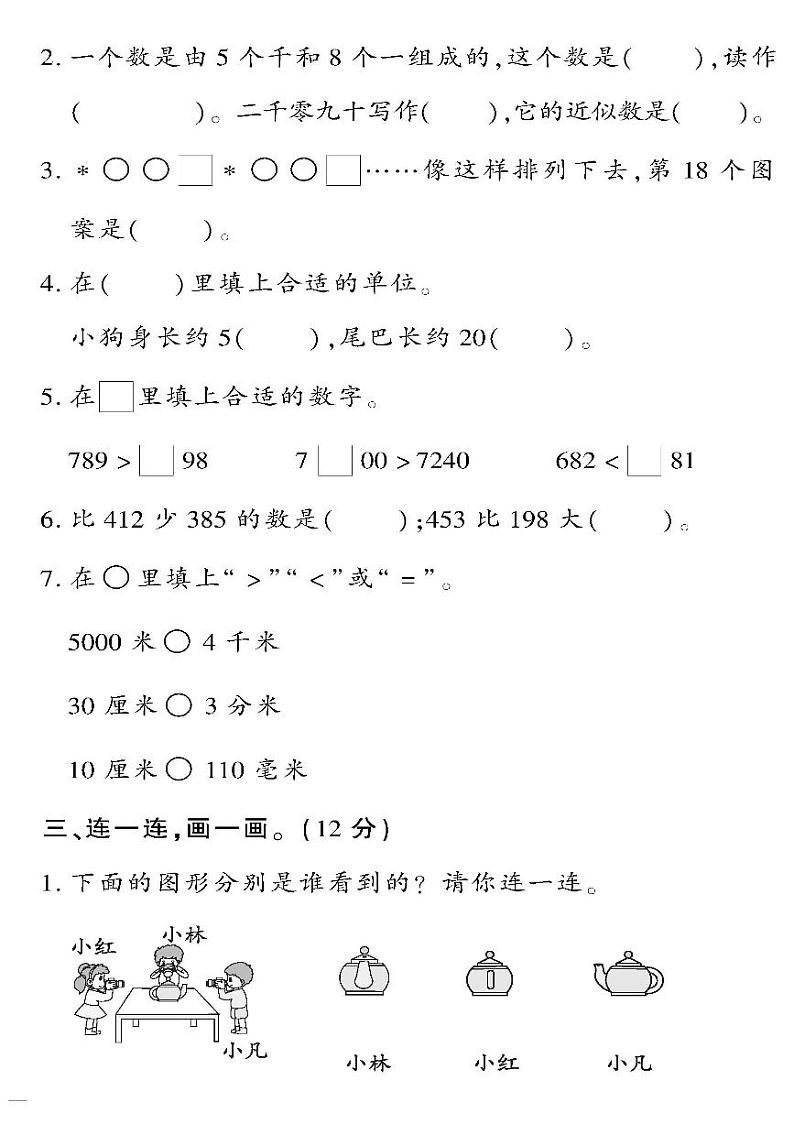 (2023春)聊城专版-人教版小学数学(二下)-期末测试卷(共12页3套)第2页