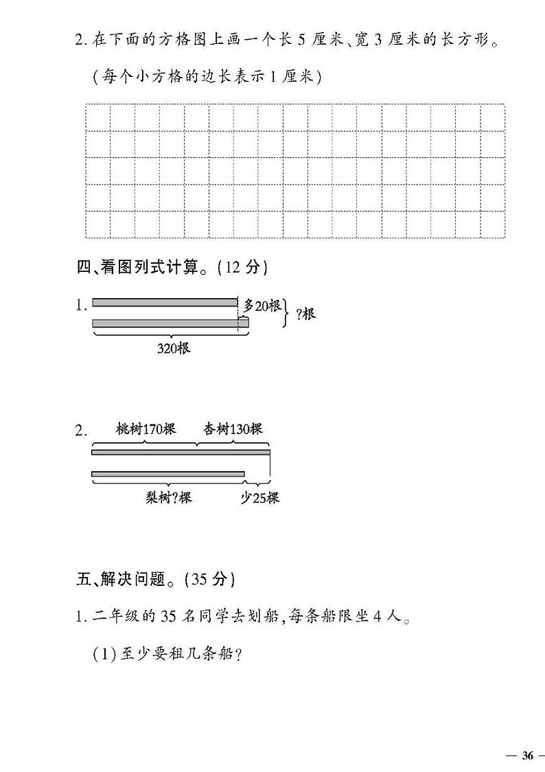 (2023春)聊城专版-人教版小学数学(二下)-期末测试卷(共12页3套)第3页