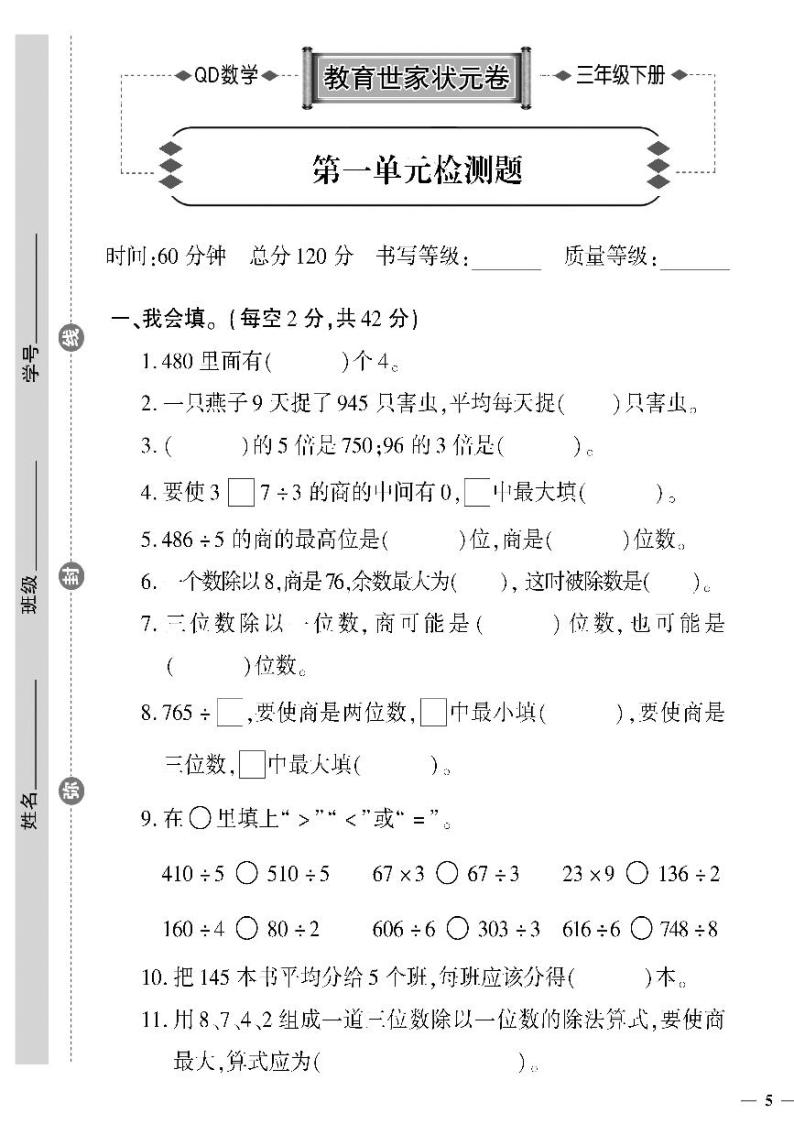 （2023春）聊城专版-人教版小学数学（三下）-第1-4单元测试卷（共16页4套）01