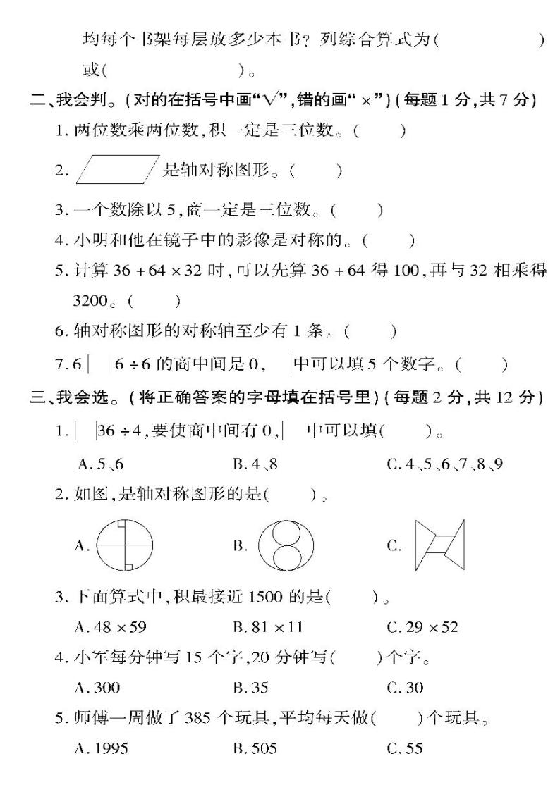 （2023春）聊城专版-人教版小学数学（三下）-期中测试卷（共8页2套）02