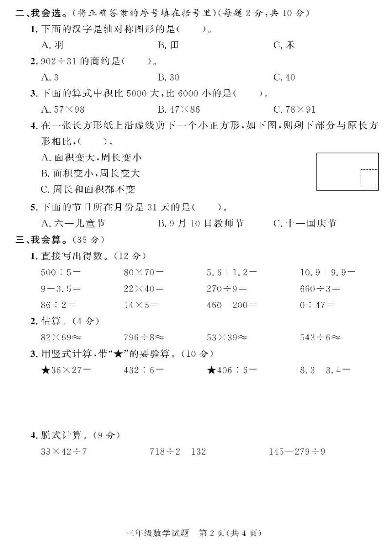 （2023春）聊城专版-人教版小学数学（三下）-各地市教研室期末命题（共44页11套）02