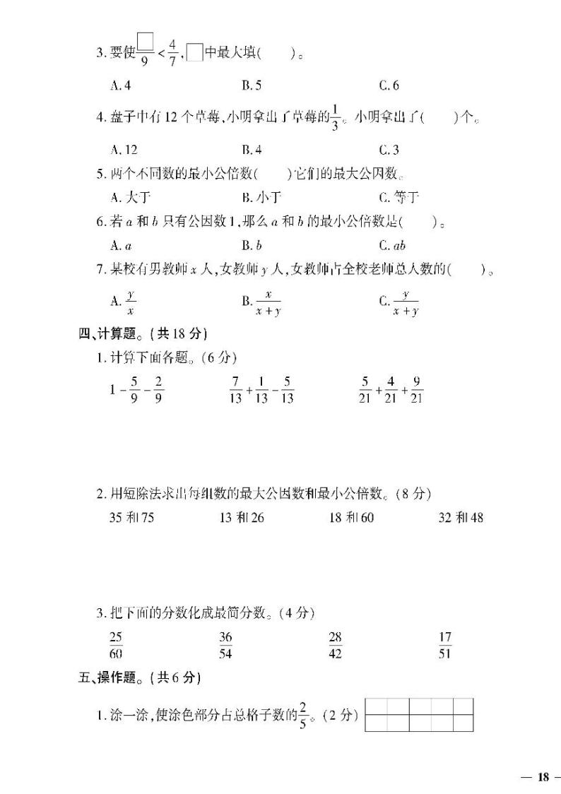 （2023春）聊城专版-人教版小学数学（五下）-期中测试卷（共8页2套）03