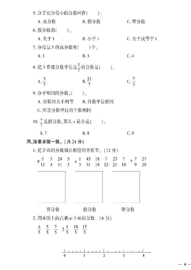 （2023春）聊城专版-人教版小学数学（五下）-单元阶段清测试卷（共28页7套）03