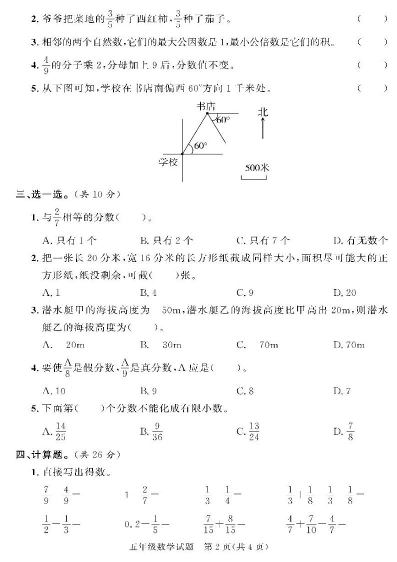 （2023春）聊城专版-人教版小学数学（五下）-各地市教研室期末命题（共44页11套）02