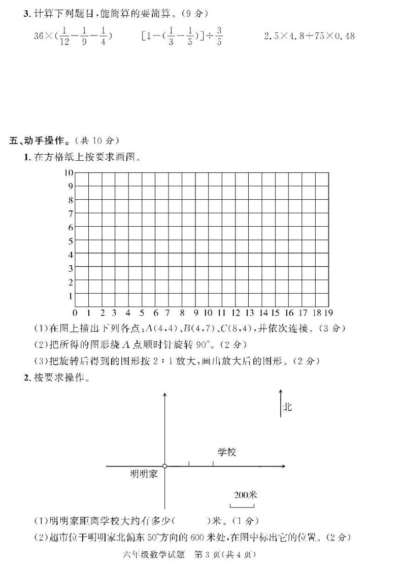 （2023春）聊城专版-人教版小学数学（六下）-各地市教研室期末命题（共44页11套）03