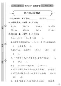 （2023春）日照专版-人教版小学数学（二下）-第6-9单元检测题（共16页4套）