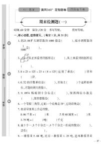 （2023春）日照专版-人教版小学数学（四下）-期末检测题（共16页4套）