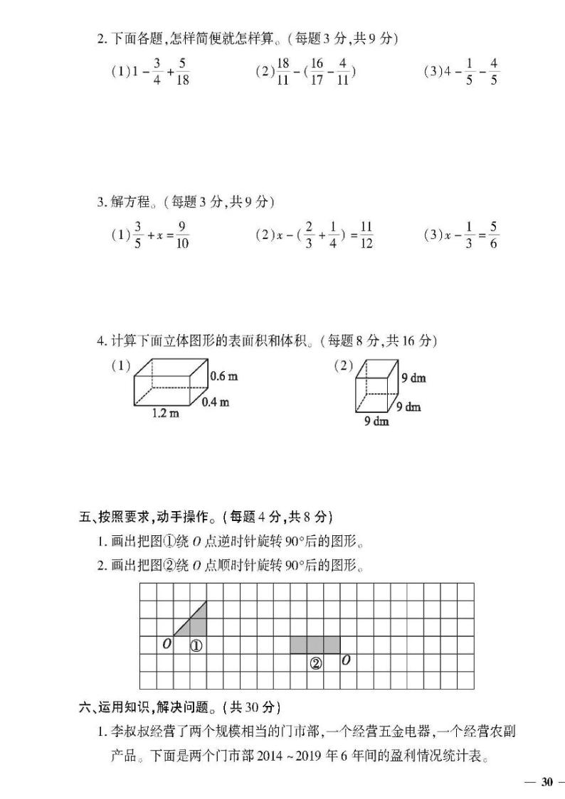 （2023春）日照专版-人教版小学数学（五下）-期末检测题（共12页3套）03