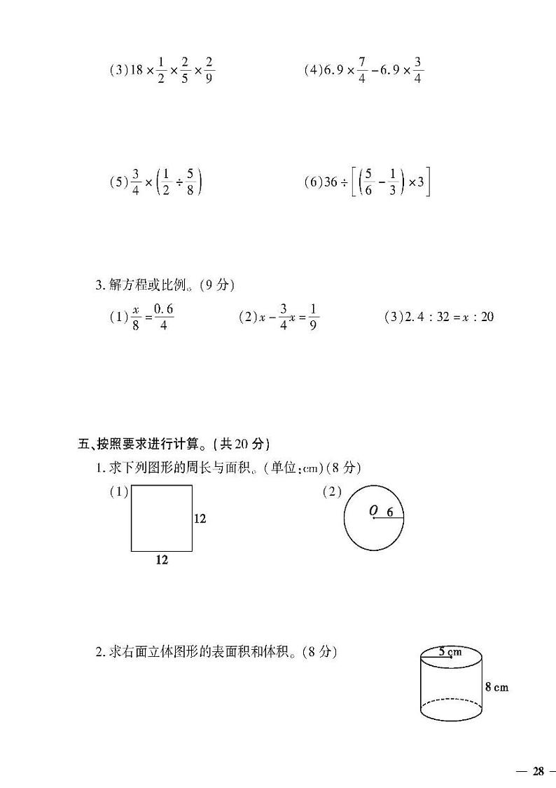 (2023春)日照专版-人教版小学数学(六下)-期末检测题(共16页4套)03