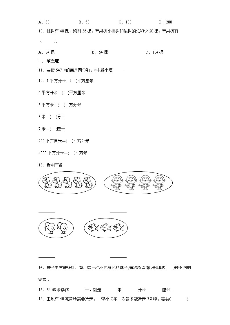 人教版三年級下冊數(shù)學(xué) 9.1.2數(shù)的運算練習(xí)卷（A卷基礎(chǔ)鞏固篇）（含答案）第2頁