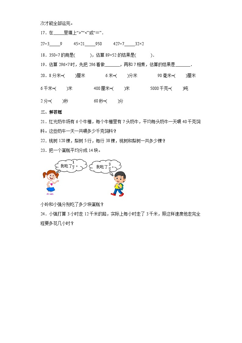 人教版三年級下冊數(shù)學(xué) 9.1.2數(shù)的運算練習(xí)卷（A卷基礎(chǔ)鞏固篇）（含答案）第3頁
