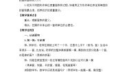 人教版三年级下册数学 《认识面积》教案