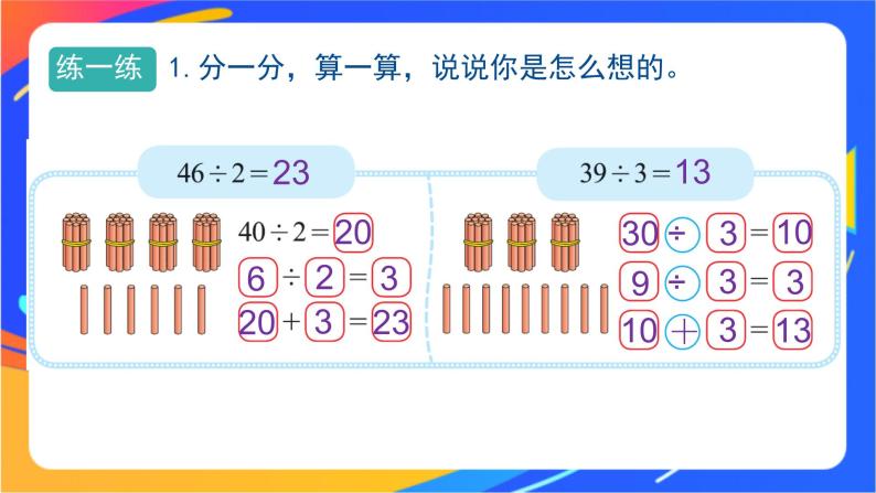 第四单元第4课时《植树》课件+教案05