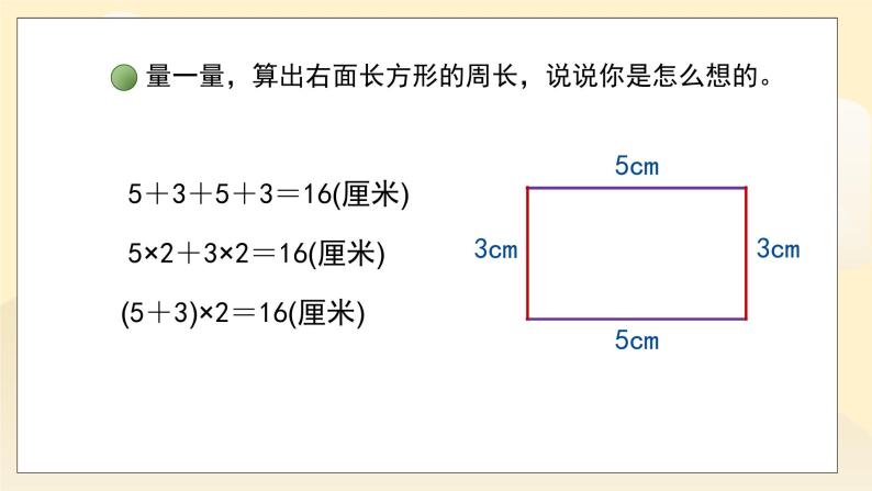 第五单元第2课时《长方形的周长》课件+教案02