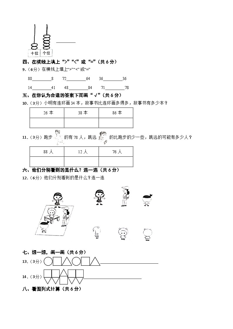 广东省惠州市惠阳区2022-2023学年一年级下学期数学期中试卷第2页