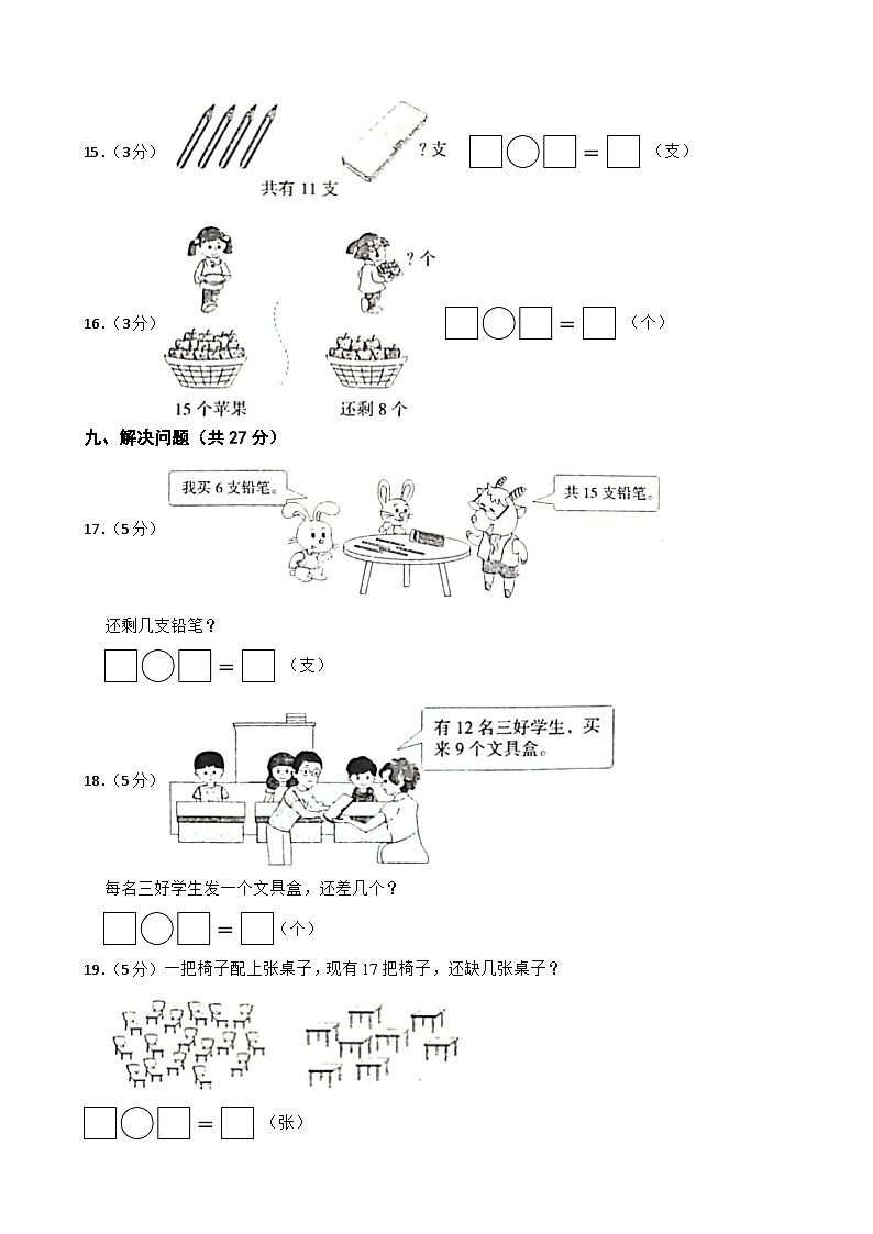 广东省惠州市惠阳区2022-2023学年一年级下学期数学期中试卷第3页