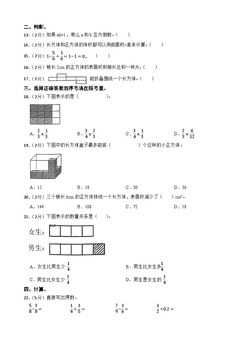 广东省揭阳市榕城区2022-2023学年五年级下学期数学科中段随堂训练02