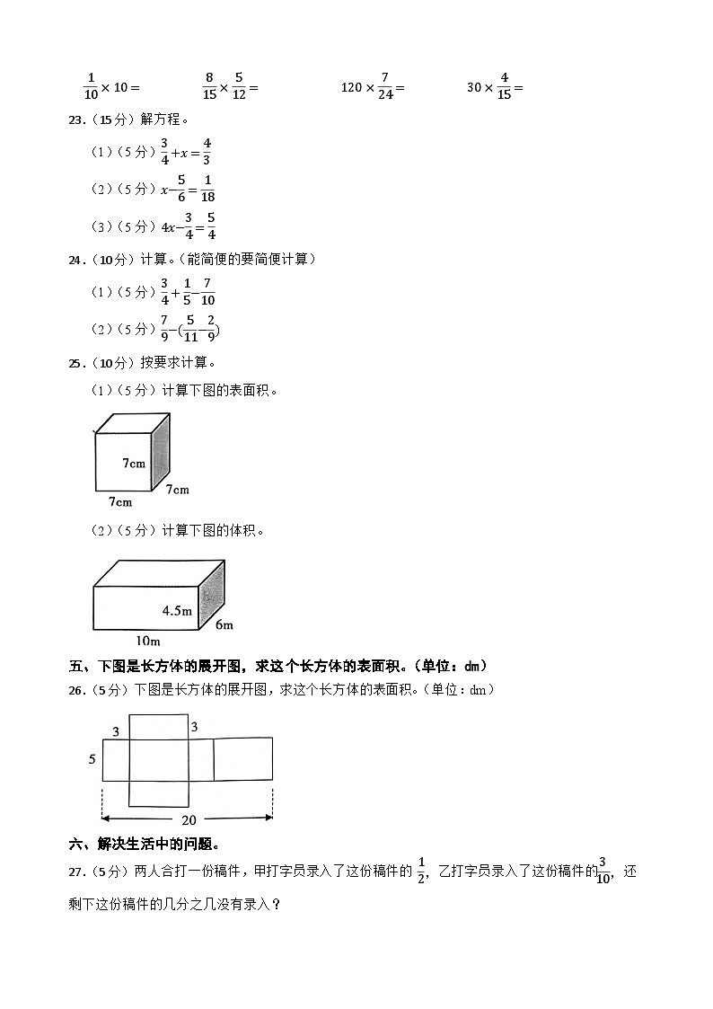 广东省揭阳市榕城区2022-2023学年五年级下学期数学科中段随堂训练03